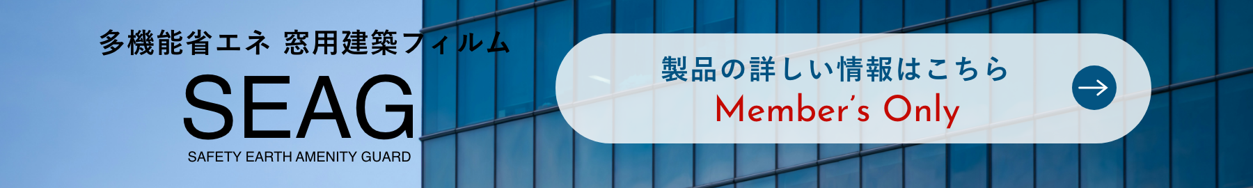 多機能省エネ 窓用建築フィルム